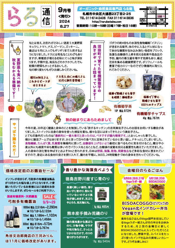 らる通信 2024年9月号