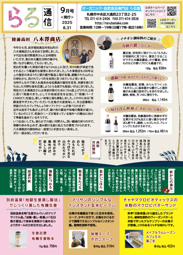 らる通信 2025年9月号