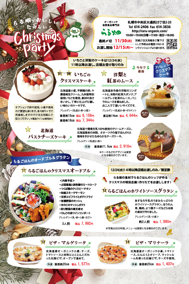 2025年 クリスマスカタログ【注文書付き】