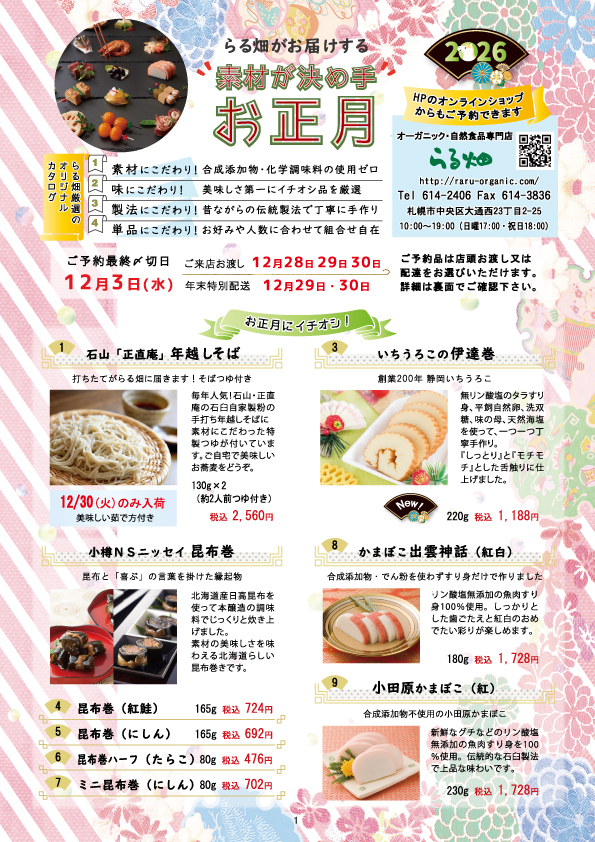 2025年 お正月カタログ【注文書付き】