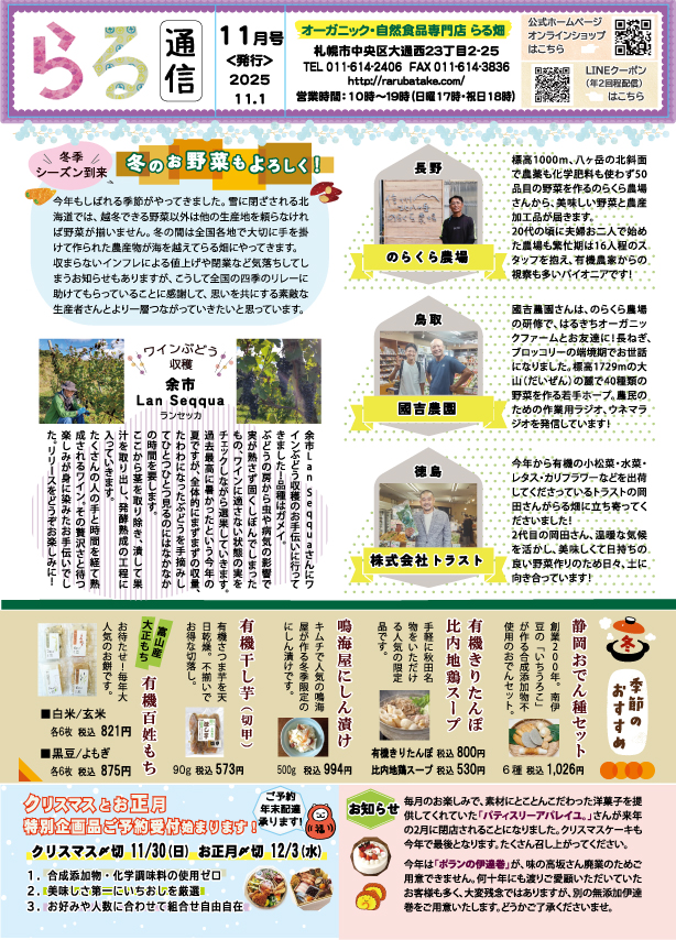 らる通信 2025年11月号