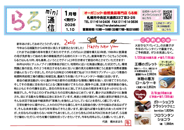 らる通信 2026年1月号