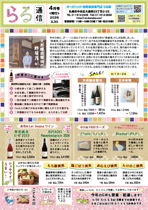 らる通信 2026年4月号