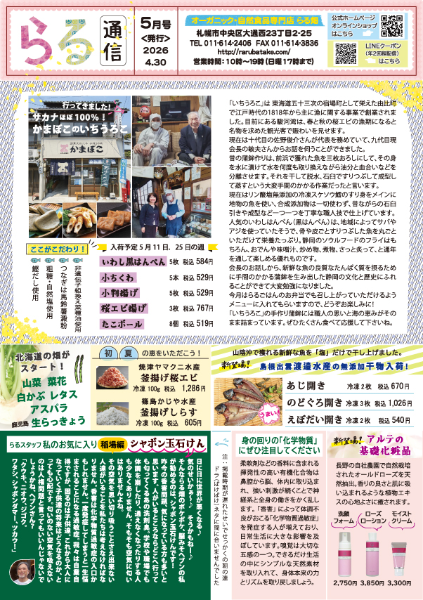 らる通信 2026年5月号