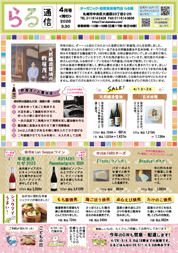 らる通信 2026年4月号