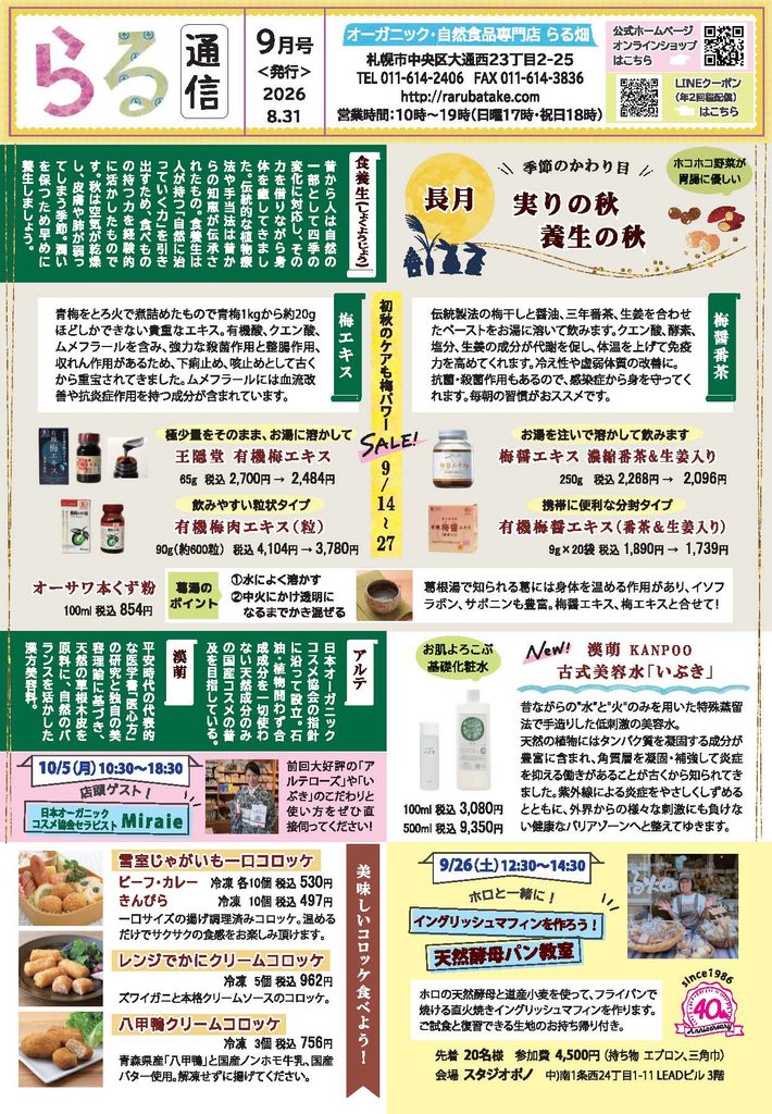 らる通信 2026年9月号