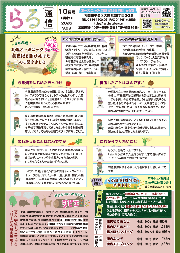 らる通信 2026年10月号